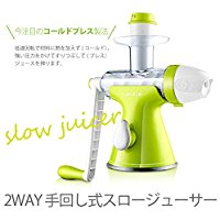 手動スロージューサー
